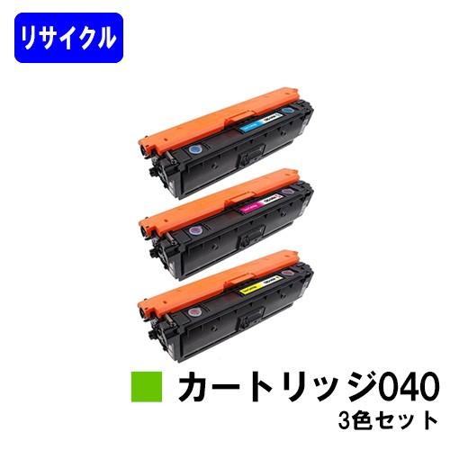 LBP712Ci用 リサイクルトナー 040 シアン/マゼンタ/イエロー お買い得カラー3色セット CANON用 キャノン キヤノン 再生トナーカートリッジ プリンタートナー