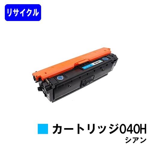 キヤノン CANON用 リサイクルトナー 040H シアン キャノン 再生 キヤノン CANON用 リサイクルトナー 040H シアン キャノン 再生