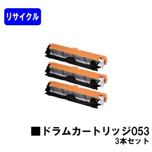 キヤノン（Canon） ドラムカートリッジ053 お買い得3本セット