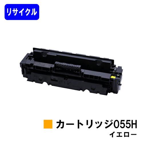 キヤノン 純正 トナー 055H イエロー トナーカートリッジ インク 055 キヤノン（Canon） トナーカートリッジ055H イエロー リサイクルトナー