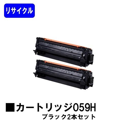 LBP852Ci/LBP851C用 リサイクルトナー 059H ブラック お買い得2本  