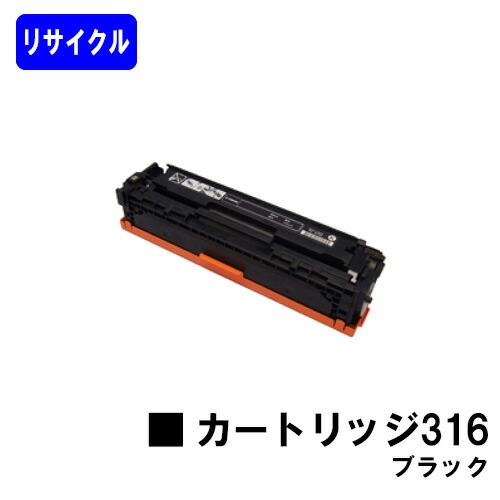 【新品未使用】Canon トナーカートリッジ 316 8個セット キヤノン（Canon） CANON 316 ブラック リサイクルトナー キャノン