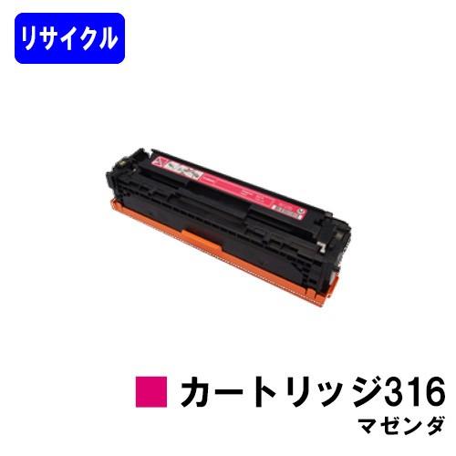 キヤノン LBP5050/LBP5050N用 リサイクルトナー CANON 316 マゼンタ 