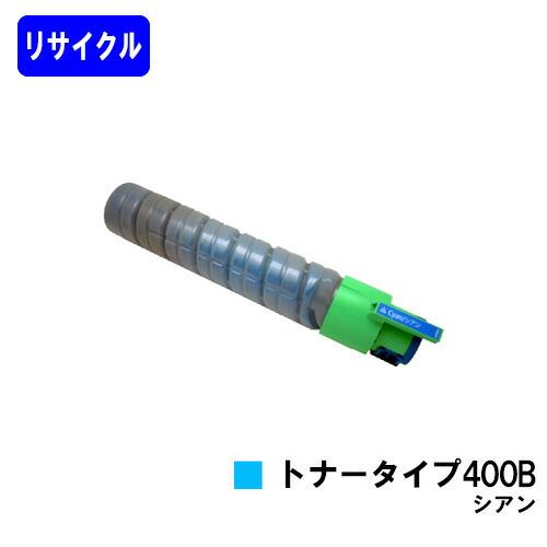 リコー IPSiOトナータイプ400B シアン 【リサイクルトナー