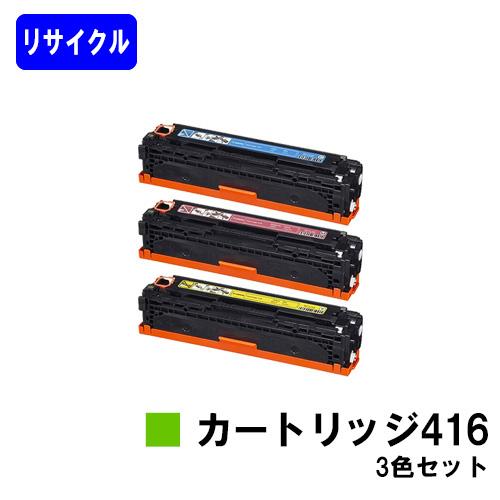 Satera MF8080Cw/MF8050Cn/MF8040Cn/MF8030Cn用リサイクルトナー Satera MF8080Cw/MF8050Cn/MF8040Cn/MF8030Cn用リサイクルトナー