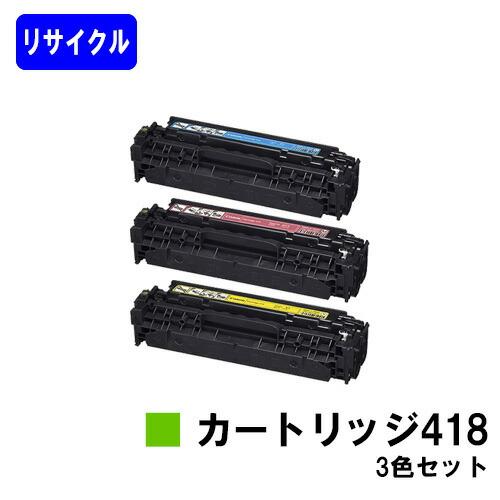 キヤノン（Canon） CRG-418 リサイクルトナーカートリッジ418 シアン 