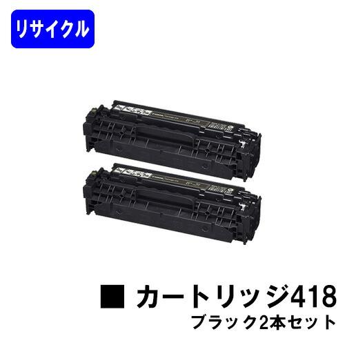Canon 418 トナーカートリッジ 2個セット Canon Cartridge 418 トナー