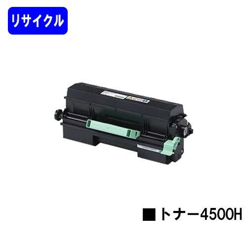 リコー（RICOH） SPトナー 4500H リサイクルトナー リコー用 再生