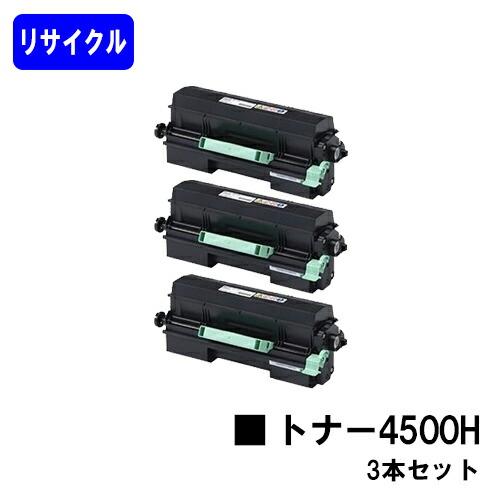リコー（RICOH） RICOH SP トナー 4500H お買い得3本セット