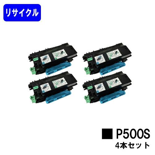 リコー（RICOH） トナーP 500S お買い得4本セット リサイクルトナー