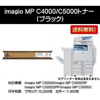 リコー imagio MP C4000/C5000トナー ブラック 【リサイクルトナー  