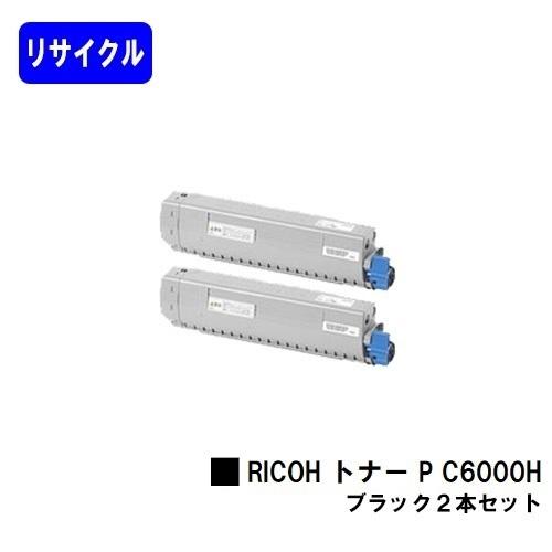 リコー（RICOH） RICOH P C6000L用 リサイクルトナー P C6000H