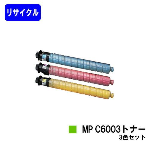 未使用リコーコピートナーMPC6003各色3本セット 未使用リコーコピートナーMPC6003各色3本セット 未使用リコーコピー