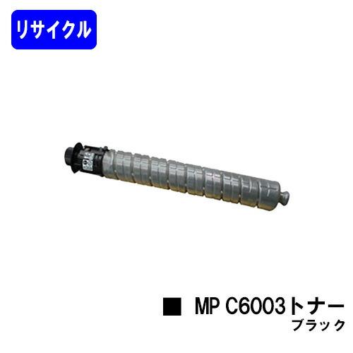 リコー（RICOH） imagio MP C6003トナー ブラック リサイクルトナー