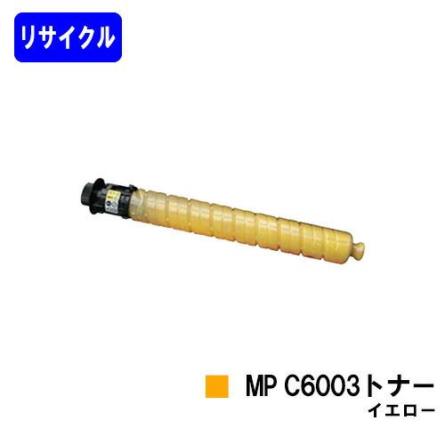 リコー（RICOH） imagio MP C6003トナー イエロー リサイクルトナー