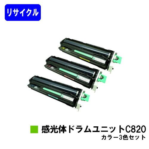リコー IPSiO SP感光体ドラムユニットC820 お買い得カラー3色セット