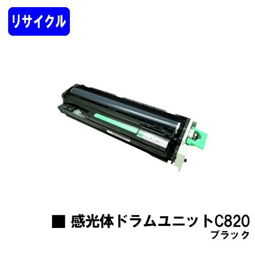 【中古】リコー ドラムユニット 感光体ドラム C820 カラー　リサイクルドラム 再生ドラム リコー IPSiO SP感光体ドラムユニットC820 ブラック 【リサイクル品