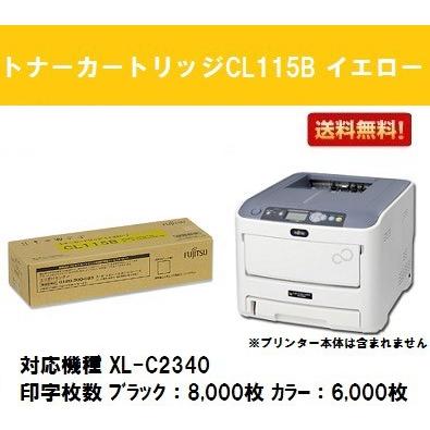 富士通 トナーカートリッジCL115B イエロー  ※在庫事前確認要