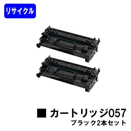 【Canon】キヤノン カートリッジ057 新品•未使用品2個セット キヤノン（Canon） CRG-057 リサイクルトナーカートリッジ057 お買い得
