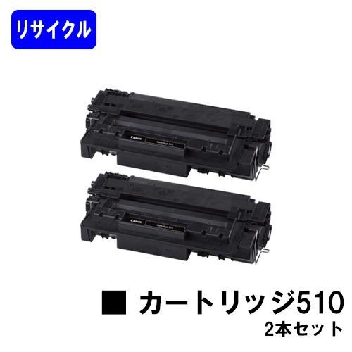 キヤノン LBP3410用 リサイクルトナーカートリッジ510 お買い得 キヤノン LBP3410用 リサイクルトナーカートリッジ510 お買い得