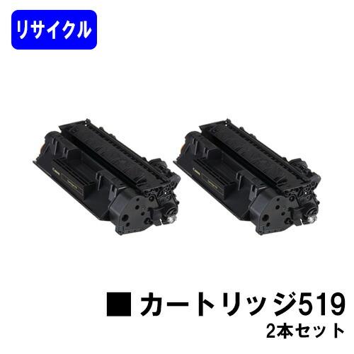 CANON用 リサイクルトナーカートリッジ519 お買い得２本セット