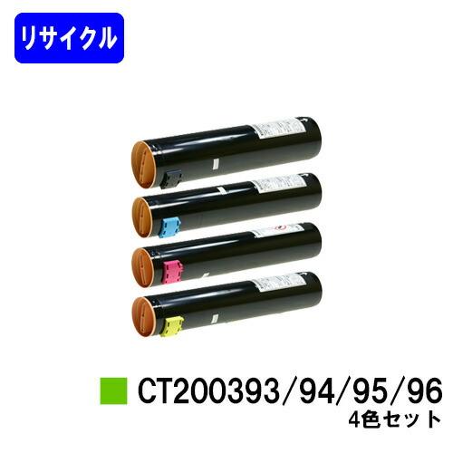 C*F様 トナーカートリッジセット（ブラック・イエロー・シアン・マゼンタ） DocuCentre CT200393/CT200394/CT200395/CT200396 ブラック/シアン