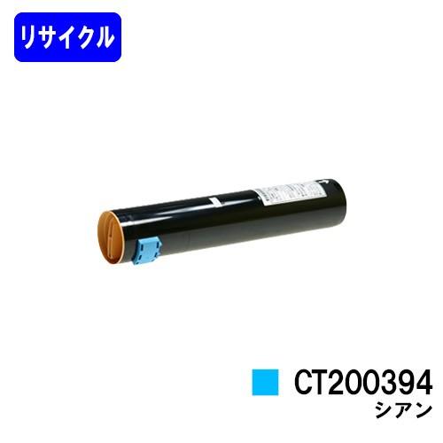DocuCentre CT200394 シアン リサイクルトナー 富士ゼロックス用 富士