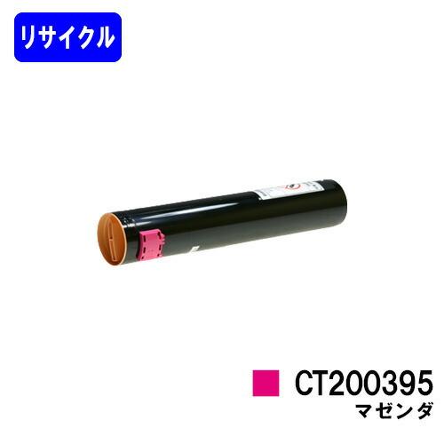 DocuCentre CT200395 マゼンタ リサイクルトナー 富士ゼロックス用