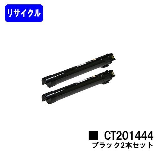 DocuCentre-IV C2260/C2263用 リサイクルトナー CT201444 ブラック お買い得２本セット 富士フイルムBI用