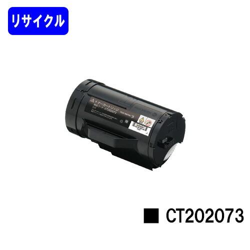 DocuPrint CT202073 リサイクルトナー 富士フィルムBI用 富士フイルム