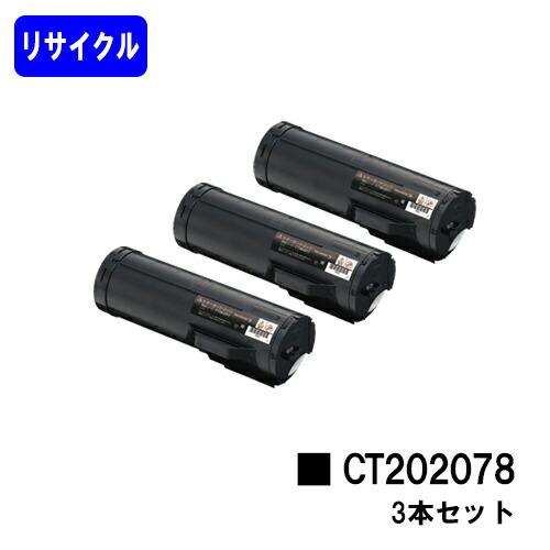FUJIFILM トナーカートリッジ　ブラック　3本 ドラムカートリッジ　1本 DocuPrint CT202078 お買い得3本セット リサイクルトナー 富士フィルム