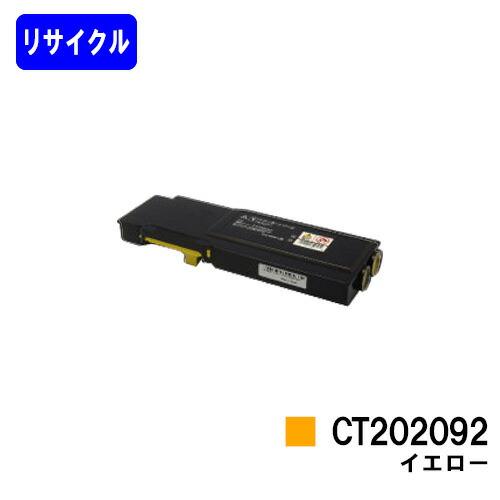 未開封 FUJIFILM トナーカートリッジ イエロー DocuPrint CT202092 イエロー リサイクルトナー ゼロックス用 富士