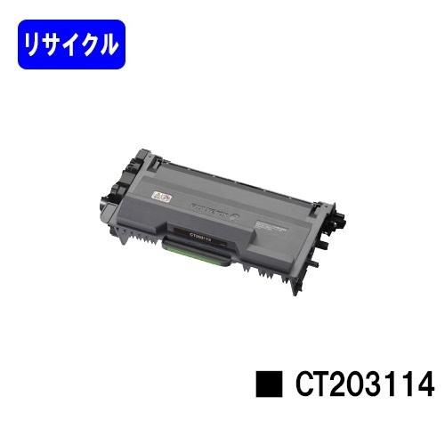 FUJIFILM トナーカートリッジ DocuPrint P360 dw DocuPrint P360dw用 リサイクルトナー CT203114 富士フィルムBI用 富士