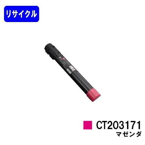 DocuPrint CT203171 マゼンタ リサイクルトナー 富士フイルムBI用 富士