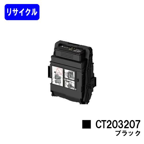 即納 FUJIFILM対応 リサイクルトナーカートリッジ CT203207 黒