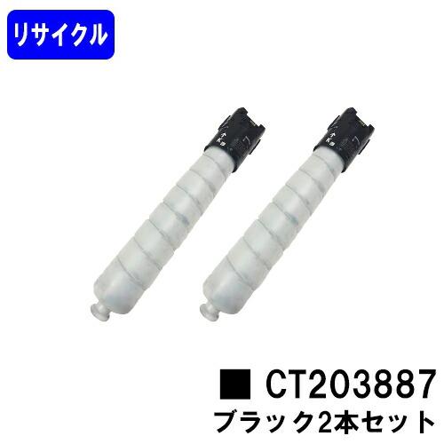 不要処分品 FUJIFILM トナーカートリッジ 用トナー×2セット FUJIFILM（フジフイルム） CT203887 ブラック お買い得2本セット