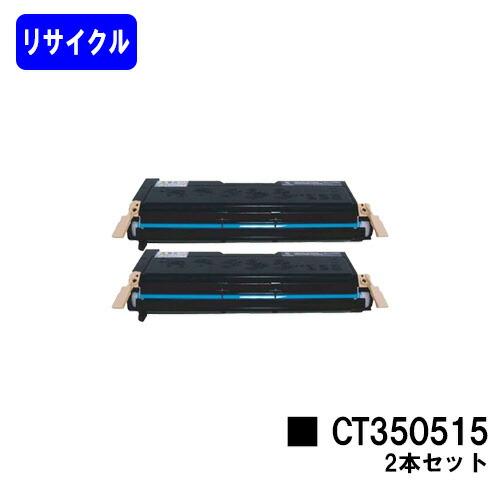 CT350515 お買い得２本セット リサイクルトナー ゼロックス