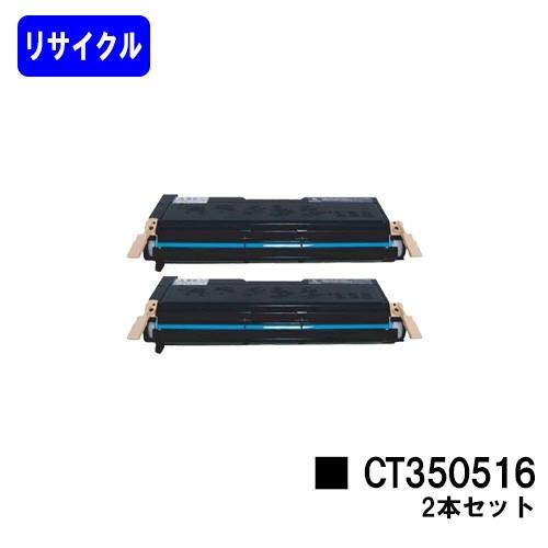DocuPrint 2060/DocuPrint 3050用 リサイクルトナー CT350516 お買い得