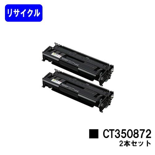ゼロックス　CT350872 2本セット DocuPrint CT350872 お買い得2本セット リサイクルトナー ゼロックス
