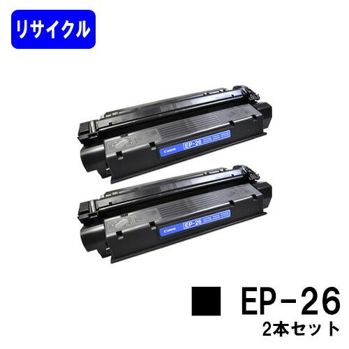 CANON トナーカートリッジEP-26 お買い得2本セット 【リサイクル 