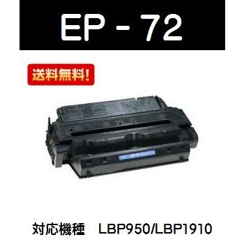 CANON トナーカートリッジEP-72 【リサイクルトナー】【即日出荷 CANON トナーカートリッジEP-72 【リサイクルトナー】【即日出荷