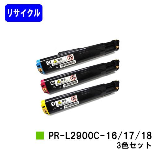 MultiWriter 2900C用 リサイクルトナー PR-L2900C-18/PR-L2900C-17/PR