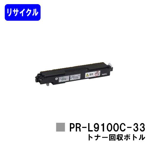 Color MultiWriter 9100C/9110C/9010C/9160C/9560C用 トナー回収ボトル