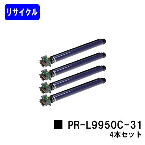 憧れの PR-L9950C-31 ドラムカートリッジ お買い得4本セット リサイクル品 NEC用