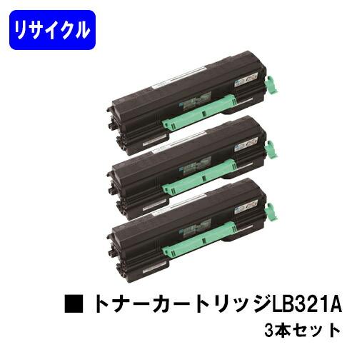 富士通（FUJITSU） トナーカートリッジ LB321A お買い得3本セット