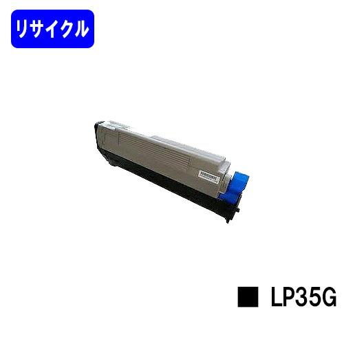 JDL LP35G 【リサイクルトナー】【即日出荷】【送料無料】 再生トナー