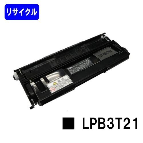 LP-S2000/LP-S3000用 リサイクルトナー LPB3T21 EPSON エプソン 再生