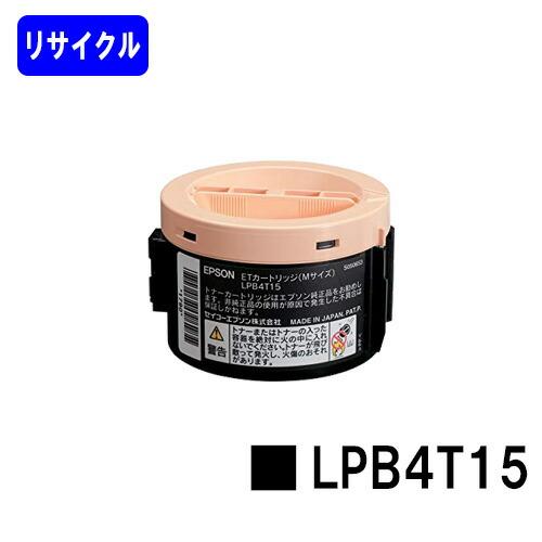 LPB4T15 リサイクルトナー EPSON用 ETカートリッジ エプソン 再生 