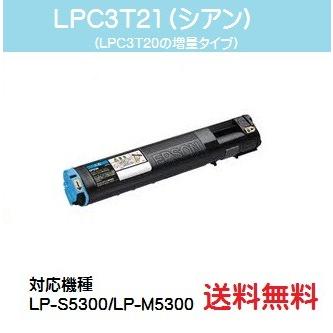LPC3T21 シアン リサイクルトナー EPSON ETカートリッジ :re-lpc3t21-c