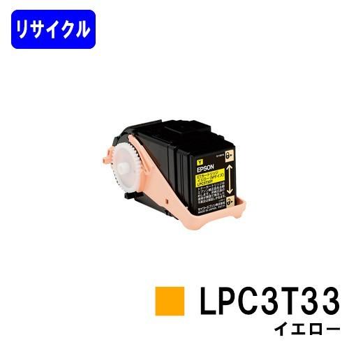 LP-S7160/LP-S7160Z/LP-S71C7/LP-S716C9/LP-S716C8用 リサイクルトナー LPC3T33 イエロー EPSON用  自社工場直送 高品質｜printjaws